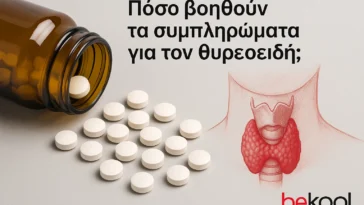 Πόσο βοηθούν τα συμπληρώματα για τον θυρεοειδή