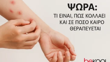 Σε ποσο καιρο θεραπευεται η ψωρα