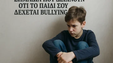 Μάθε ποια είναι τα σημάδια που δείχνουν ότι το παιδί σου δέχεται bullying και πώς μπορείς να το αναγνωρίσεις και να το στηρίξεις σωστά